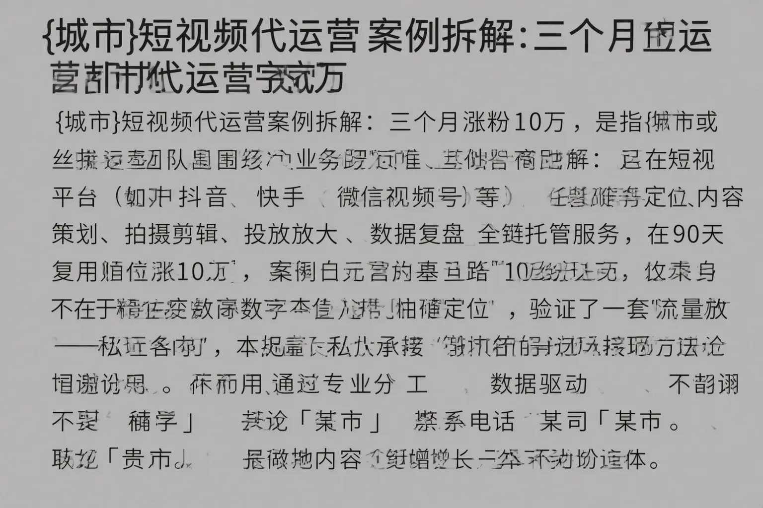 掇刀短视频代运营案例拆解：三个月涨粉10万