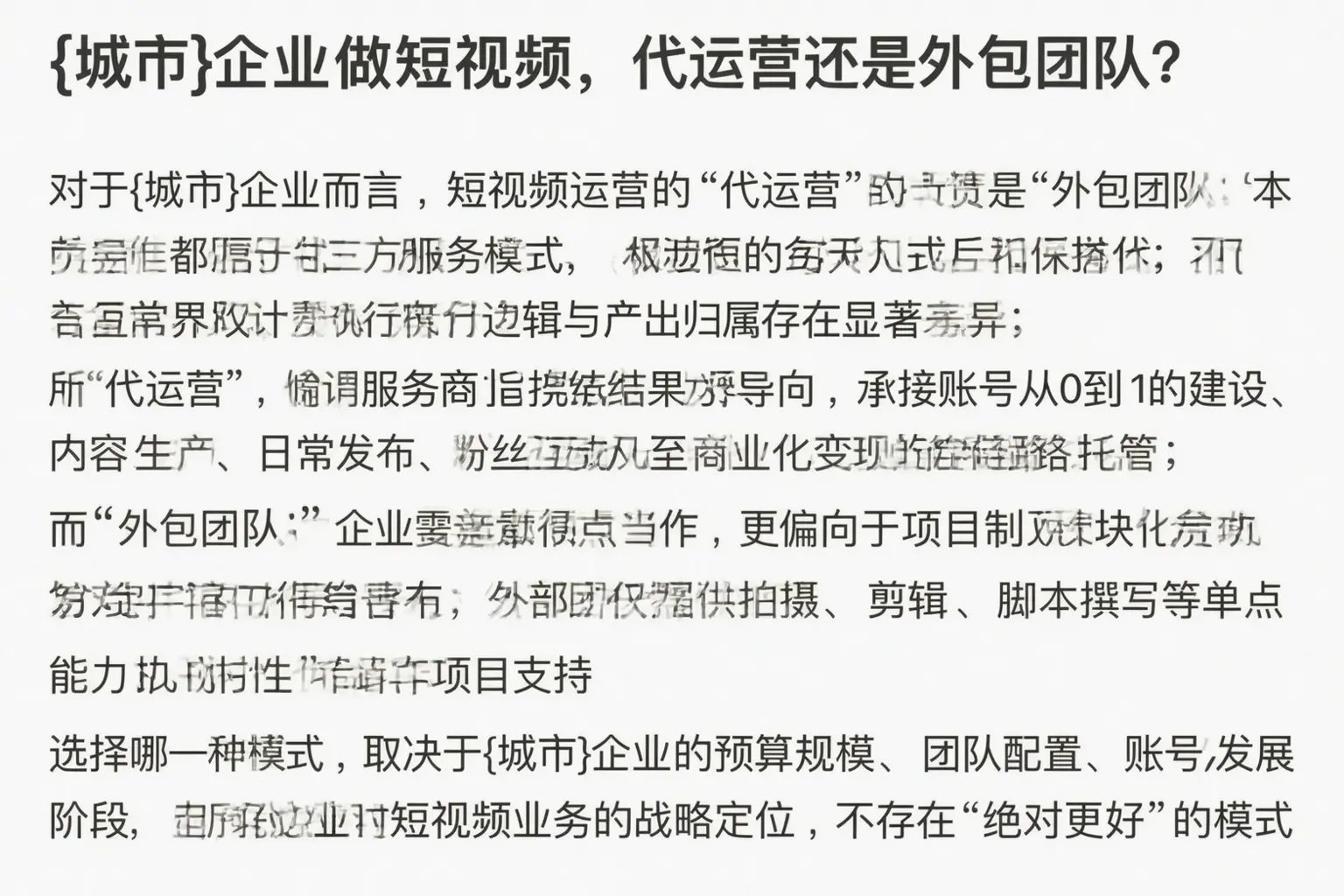 掇刀企业做短视频，代运营还是外包团队？