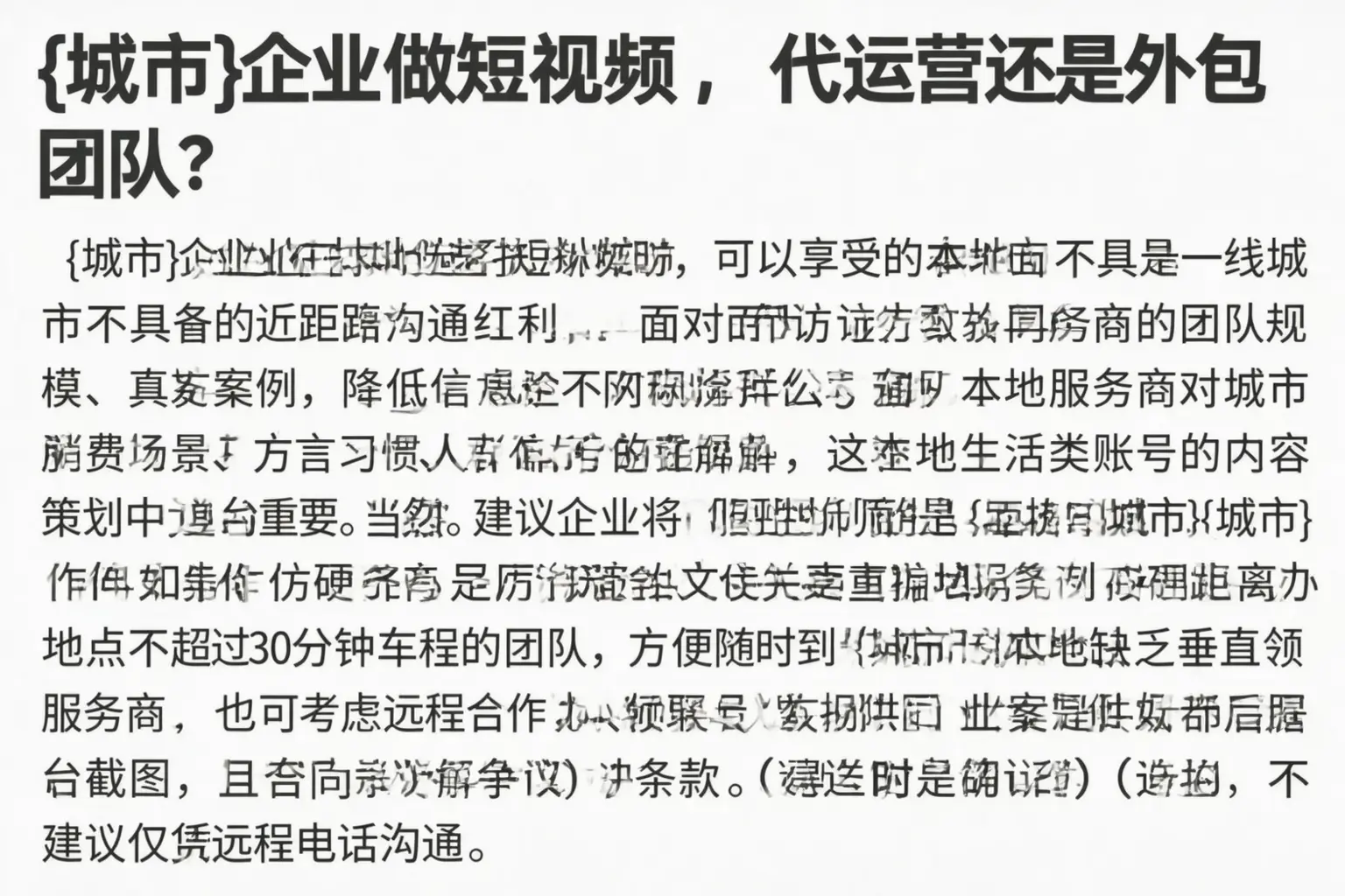 掇刀企业做短视频，代运营还是外包团队？